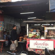 อั๋นลาบยโส