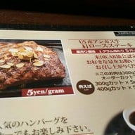 Ikinari Steak Ueno