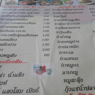 ครัวลุงชุบ