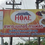 โฮมเบเกอรี่