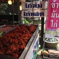 หน้าร้าน ข้าวมันไก่ก๊ะสาว
