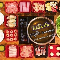 ชาบูฮับ บุฟเฟ่ต์