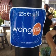 หน้าร้าน ขนมจีน 10 บาท ซ.พะเนียง