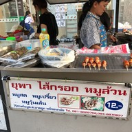 ยุพา ไส้กรอกอีสาน