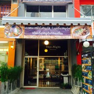 หน้าร้าน Day'n Night Restaurant&Bar