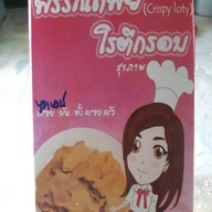 ขนมหม้อแกงคุณหญิงเงินล้าน | ข้าวตังอบกรอบ | โรตีอบกรอบ อยุธยา ตลาดกลางกุ้งอยุธยา