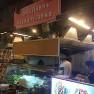 หน้าร้าน ราดหน้าไฟแดง ครัวอัปสร เอกมัย เสรีมาร์เก็ต