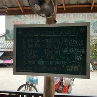 ก๋วยเตี๋ยวเรือไดนาโม 2