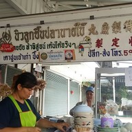 ก๋วยเตี๋ยวลูกชิ้นปลานายใบ้ เสรีไทย 89 หน้า 7-11 แฟลตบางชัน