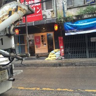 Ton Chin Kan Ramen สุขุมวิท 22