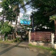 หน้าร้าน ครัวจิปาถะ