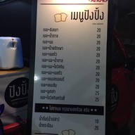 ปังปิ้ง อร่อยลองเหอะ