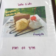 ครูปัทเบเกอรี่