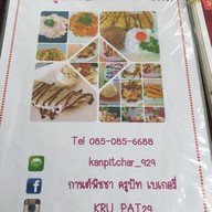 ครูปัทเบเกอรี่