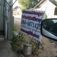 กล้วยทอดลุงประเมศฐ์