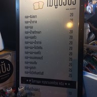 ปังปิ้ง อร่อยลองเหอะ