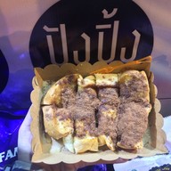 ปังปิ้ง อร่อยลองเหอะ