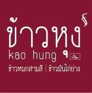 ข้าวหุง