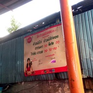 โต ข้าวมันไก่ตอน