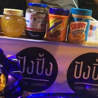 ปังปิ้ง อร่อยลองเหอะ