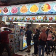 หน้าร้าน 豪品味冰品 น้ำแข็งไส Shilin night market