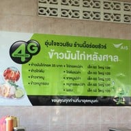 ข้าวมันไก่หลังศาล