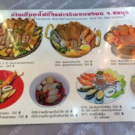 เย็นตาโฟกั้งแม่เจริญ -
