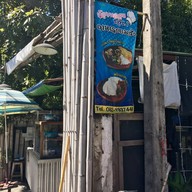 หน้าร้าน น้องพลอยซอย 7