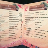 กันเอง 2