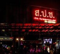 สปช