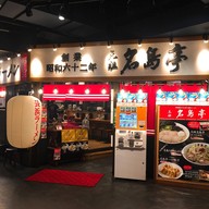 Menyajirou Canal City