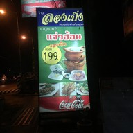 ลองเบิ่ง