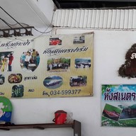 ครัวเงาะป่า