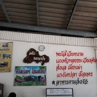 ครัวเงาะป่า