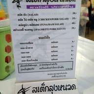 สเต๊กลุงหนวด ถนนรังสรร ยูดีทาวน์