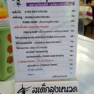 สเต๊กลุงหนวด ถนนรังสรร ยูดีทาวน์