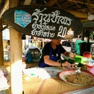 หน้าร้าน ป้าพร ยำสาหร่าย