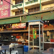 หน้าร้าน Mr.Grill Yakiniku ศาลายา
