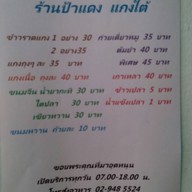 ร้านป้าแดงแกงใต้ -