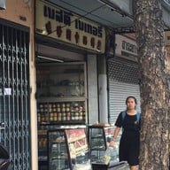 เบสตี้เบเกอรี่