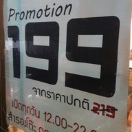 หน้าร้าน Ai Shabu