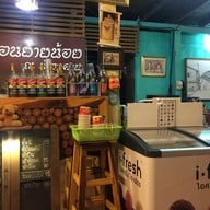 เฮือนยายน้อย ณ เชียงคาน
