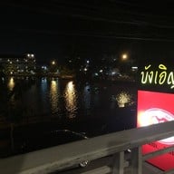 บังเอิญ กังสดาล