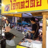 โจ๊กตัวตอ (เจ้าเก่า) ตลาดคลองโพ
