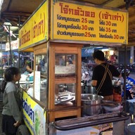โจ๊กตัวตอ (เจ้าเก่า) ตลาดคลองโพ