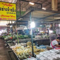 หน้าร้าน เจ้เอ็งกุยช่ายบ้านบึง ตลาดเนื่องจำนงค์