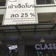 หน้าร้าน CLASS Cafe' ปากช่อง