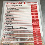 ข้าวต้มปลา หัวปลาหม้อไฟมหาลาภ