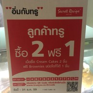 Secret Recipe โรงพยาบาลบีเอนเอช