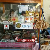 ก๋วยเตี๋ยวคนกะเหลอ (บ้านทุ่งโฮ้ง-แพร่) ถนนน้ำคือ-ริมน้ำคือ